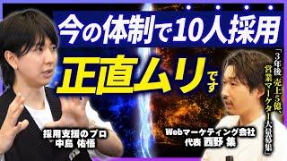 【コンサル大公開】採用の悩みをプロが解決します【採用支援】