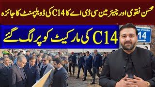 Interior Minister Mohsin Naqvi & CDA Chairman Inspect C14 Development | Market Prices Surge CDA C14