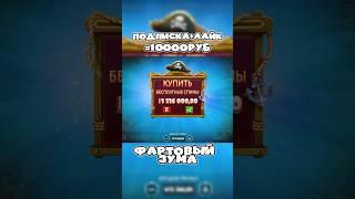 БОНУСКА ЗА 1,5 МЛН ДАЛА… #slot #casino #заносынедели #заносы #shorts