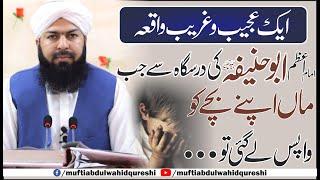 Aik Ajeeb O Ghareeb Waqia | Mufti Abdul Wahid Qureshi