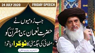 Allama Khadim Hussain Rizvi 2020 | Hazrat Nauman Bin Muqarran Ka Waqia | Latest Friday Speech