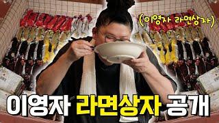 중국집 보다 맛있는 이영자 스페셜 짜장라면