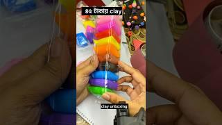 Unboxing super clay... #shorts #youtubeshorts #ytshorts #diy #clay