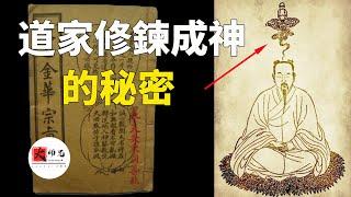 这本道家奇書，居然詳細的寫出來，修鍊成神，長生不死的方法！讓道家打坐修鍊成仙風靡歐美|seeker大师兄