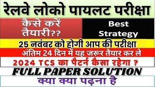 RRB ALP FULL EXAM PAPER SOLUTION | RRB ALP QUESTION PAPER 2024 | RRB ALP 25 NOVEMBER 2024 PAPER