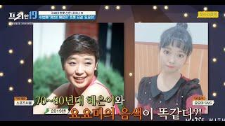 차세대 트롯 신은 나야나 -- 6번째  요요미 (제2의 혜은이) 이야기