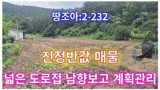 땅조아:2-232] 진정 반값매물 창녕땅매매(창녕부동산)