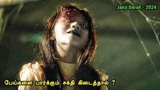 பேய்களை பார்க்கும் சக்தி கிடைத்தால் | Tamil hollywood times | tamil story explanation |