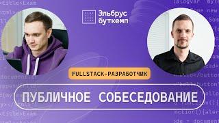 Техническое собеседование на JavaScript разработчика | Junior fullstack-разработчик