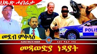 ️AWH - ወዲጣባ ፣ ኤርትራን ፣ ኢትዮጵያን 11.11.2024