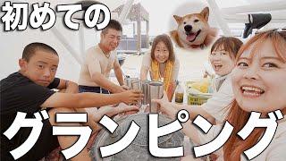 家族でグランピングして夏満喫したvlog