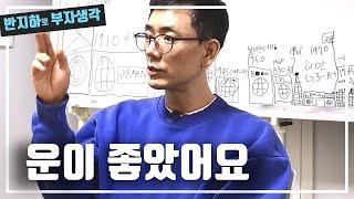 7년 경매 수업하면서 만난 잘되는 사람들의 공통점 / 부동산 경매 투자