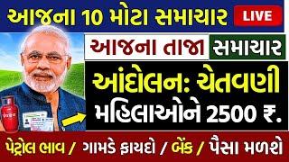 આજના તાજા સમાચાર/ લોનમાફ, 3 યોજના, 2100 સહાય,રેશનકાર્ડ,2000 હપ્તો,લાયસન્સ,નવા નિયમ / khedut samachar