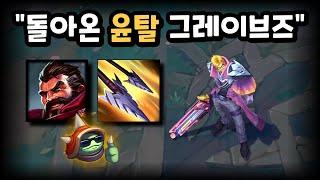 "위험하니 따라하지 마십시오..!" 레전드 별미 윤탈 그레이브즈