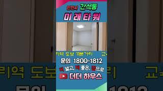 인천신축오피스텔분양 간석오거리역 이용 간석동 간석자유시장 바로 앞 간석동오피스텔