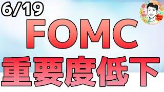 FRBは景気鈍化＆インフレ上昇を予測！【6/19 米国株ニュース】