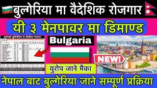 Bulgaria new update 2025 || Bulgaria work visa for Nepali || Bulgaria work permit || Rpa Tech