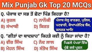 Mix Punjab Gk MCQs | Punjab Gk Preparation | Punjab Gk Questions | Punjab History | Punjab Culture