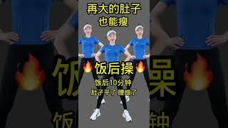 #健身操 #全民健身 再大的肚子也能瘦 快手 3