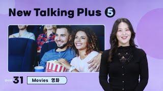 [파고다인강] New Talking Plus 레벨 5! 영어회화 시리즈 다섯번째 레벨 OPEN (무료 강의)