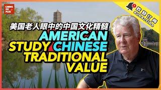 A True Expert on Chinese Traditional Value! Why the American Study Chinese Philosophy for His Life?