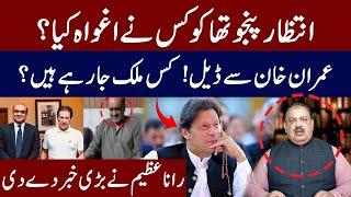 LIVE | Big News Regarding Intezaar Panjotha | Deal With Imran Khan | Rana Azeem Vlog | 92 News HD