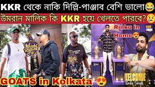 কলকাতায় T20 GOAT Bravo Russell Narine সাথে Moeen Ali Powell Rinku Venky Arora প্র্যাকটিস শুরু আজ