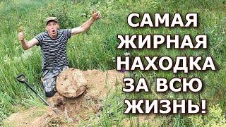 ДА!!!! Наконец то ОНА!!! 800 лет она меня ждала под землей я и я ЕЁ нашел!