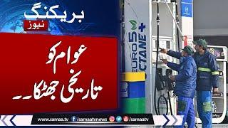 Breaking News: Petrol Price in Pakistan | Latest Petrol Price | Diesel Price Hike | New Petrol Price