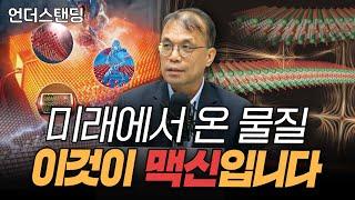 미래에서 온 물질, 이것이 맥신입니다 (KIST 한.인도협력센터 이승철 센터장)