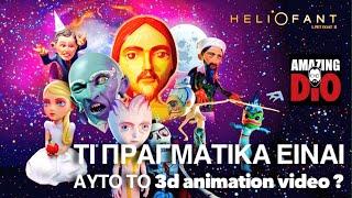 Mind Lab | Το πιο περίεργο 3d Animation video του YouTube