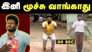 இத பண்ணா மூச்சு வாங்காது | Best tips to increase body Energy | அதிக நேரம் Stamina வேணுமா....