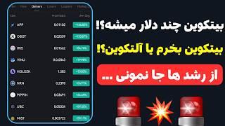 بهترین ارزهای دیجیتال تا سال 2025  چه ارزی بخرم که بیشتر سود کنم؟!