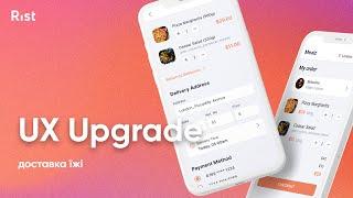 Помилки в дизайні додатку доставки їжі | UX Upgrade