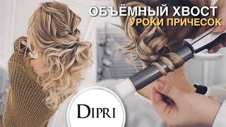 Вечерняя прическа объемный хвост на тонкие волосы | Новый год 2020 | Hair tutorial | New Hairstyle