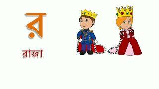 বাংলা ব্যঞ্জনবর্ণ  ক  থেকে ষ পর্যন্ত Learn bangla bornomala banjonborno   কখগঘ