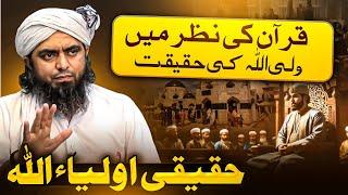 Har Musalman ولی اللہ hai ? Truth Unveiled ️ Engineer Muhammad Ali Mirza