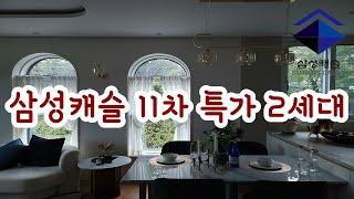 (완료, 다른타입있음) 헉!! 일산 풍동 삼성캐슬에 특가가 2세대 나왔어요! ⌒⌒