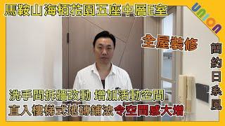 【海柏花園五座中層E室裝修】簡約日系風格｜實用面積388｜洗手間拆牆改動增加空間感｜木紋磚直入樓梯式鋪法增加空間感｜廚房海洋系藍色配白色吊櫃｜業主表揚｜房間可拆式衣櫃方便維修冷氣機｜地台床｜趟摺PD門