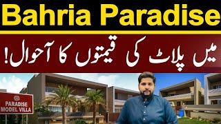 Latest Status of Plots in Bahria Paradise | 250 Yards Plots in Bahria Paradise | Precinct 47 plots