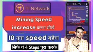 Pi Mining Speed Increase Process | Pi Network Me Mining Speed Kaise Badhaye | Pi Network 2025 ?