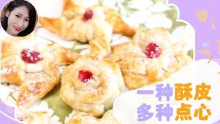 快手美食| 冷冻酥皮的七十二变，制作多种中西式酥皮点心 【puff pastry sheets】