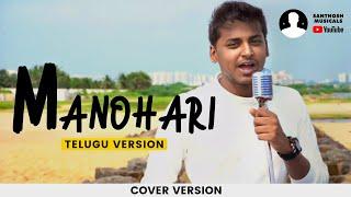 Manohari | Telugu cover | Baahubali | Santhosh Balaji