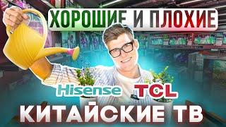 ПОЛНЫЙ РАЗБОР Hisense и TCL | Какой китайский телевизор купить? | Выбрать телевизор по маркировке