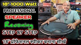 18 inch DJ Speaker Recon | 18" स्पीकर बनाना सीखें  |Ravindra Tech & Vlog