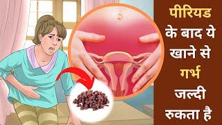 पीरियड के बाद ये खाने से गर्भ जल्दी रुकता है। Conceive after Periods| In Hindi