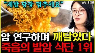 평생 암 안 걸리려면 식단과  '이것' 꼭 갖추세요!! "채식이 끝이 아닙니다"  l소장 류은경(통합)