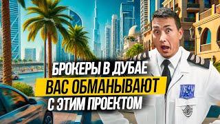 ЭКСКЛЮЗИВНАЯ новостройка в Дубае | Meraas Verve City Walk ПЛЮСЫ И МИНУСЫ | Недвижимость в Дубае