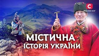 История, о которой молчали полвека | В поисках истины | Украинское колдовство | Карпатские мольфары