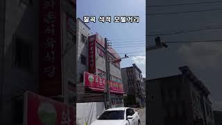 칠곡 석적 중리 숙박촌(모텔촌) / 옆에 구미국가산업3단지가 있지요 #칠곡모텔 #석적모텔촌